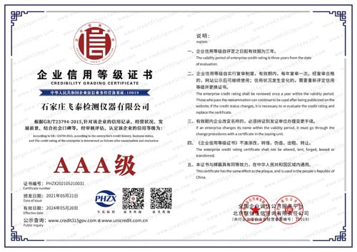 企業信用等級證書